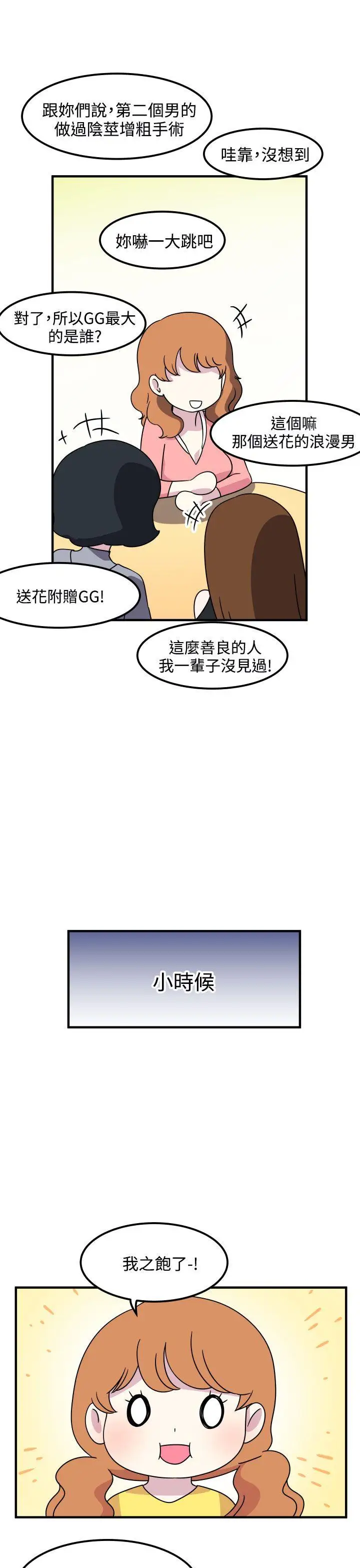 腹黑女的异想世界第24话