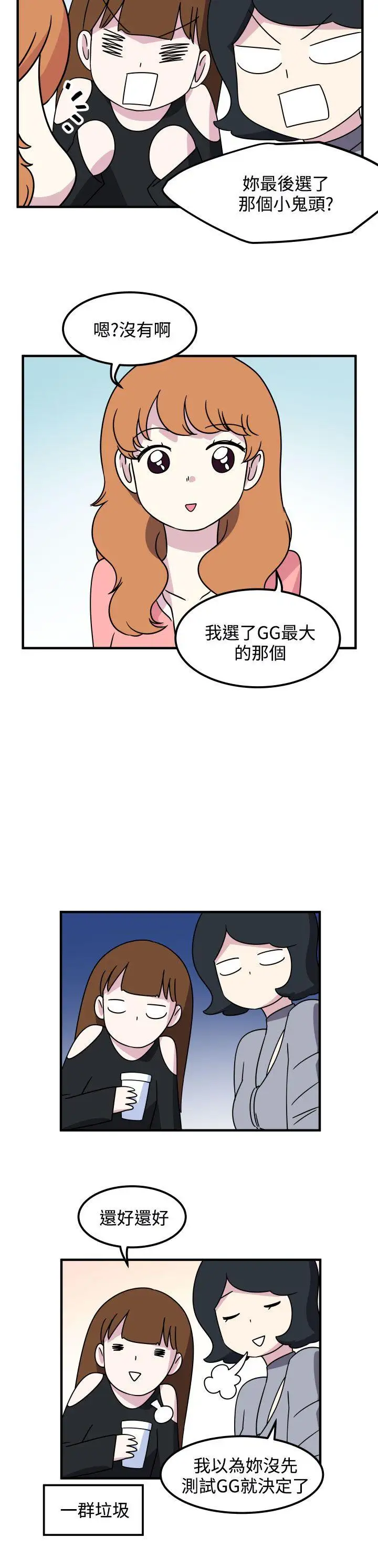 腹黑女的異想世界第24話