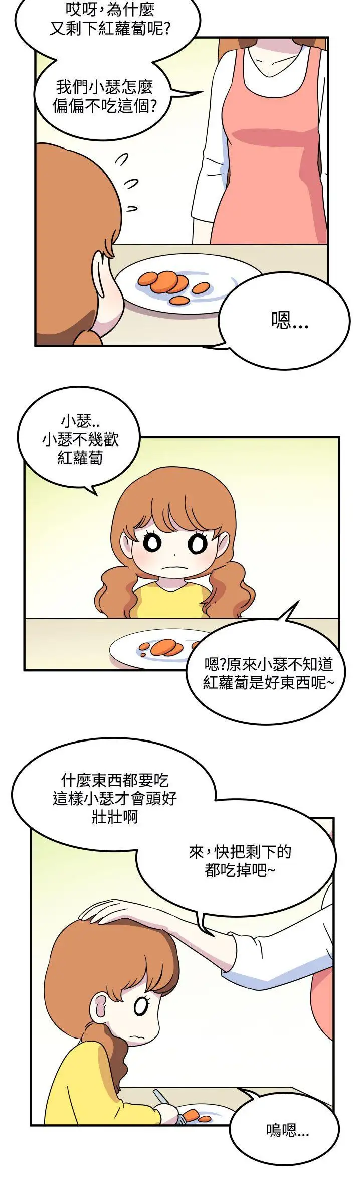 腹黑女的異想世界第24話