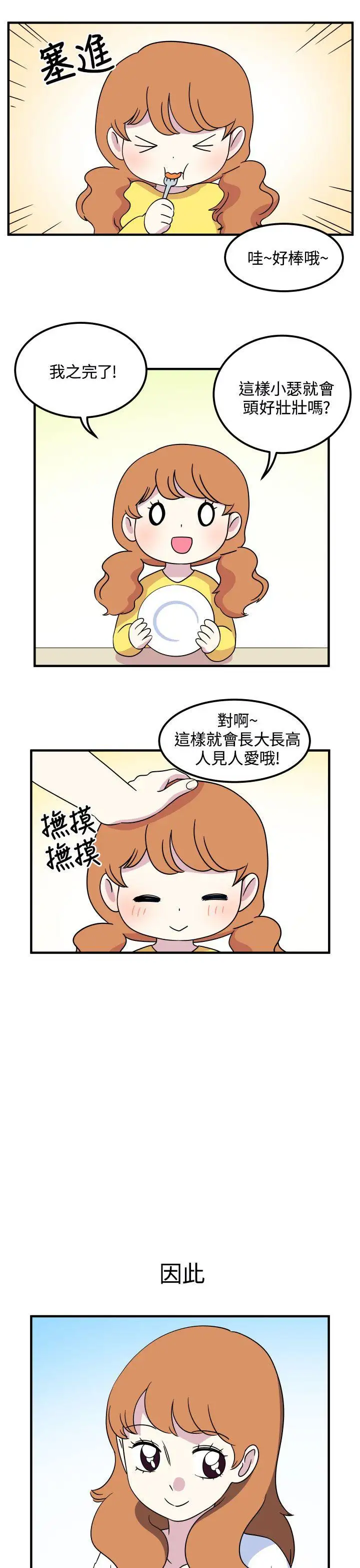 腹黑女的异想世界第24话
