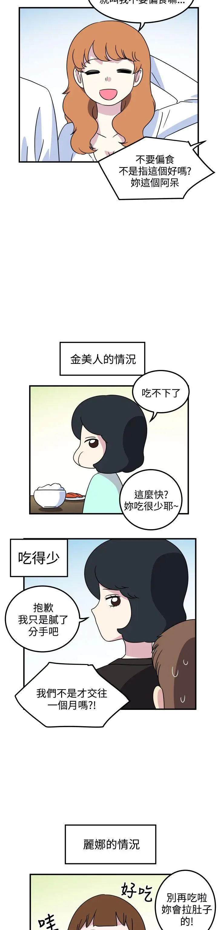 腹黑女的異想世界第24話