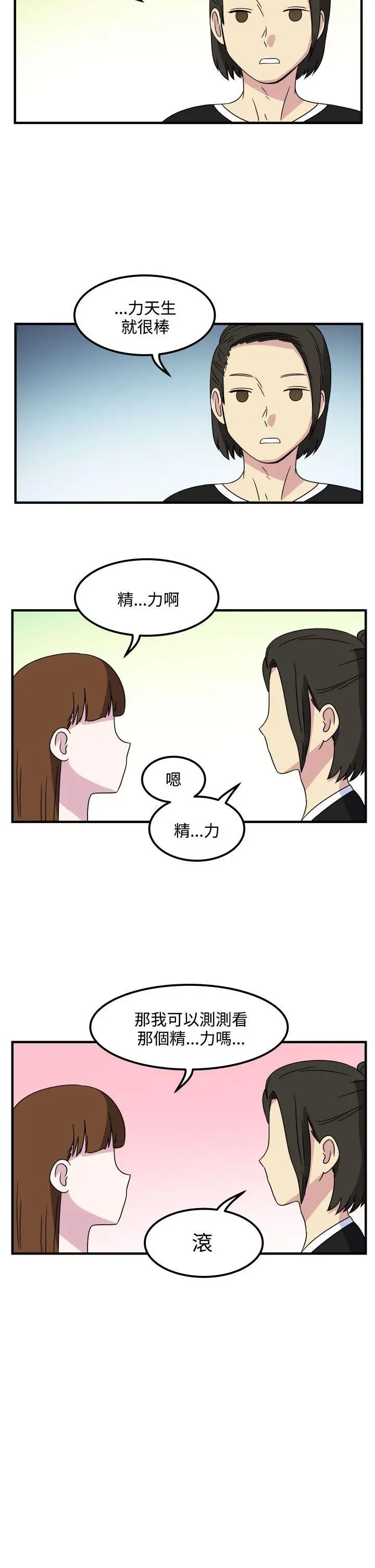 腹黑女的异想世界第25话