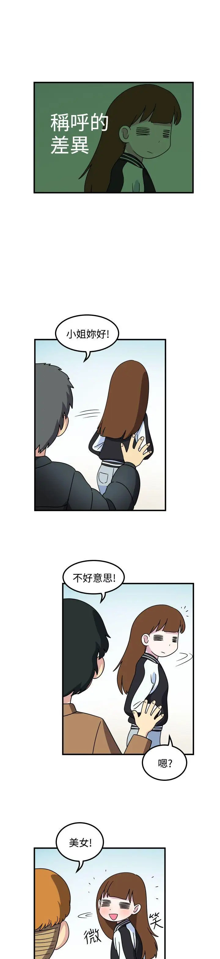腹黑女的異想世界第25話
