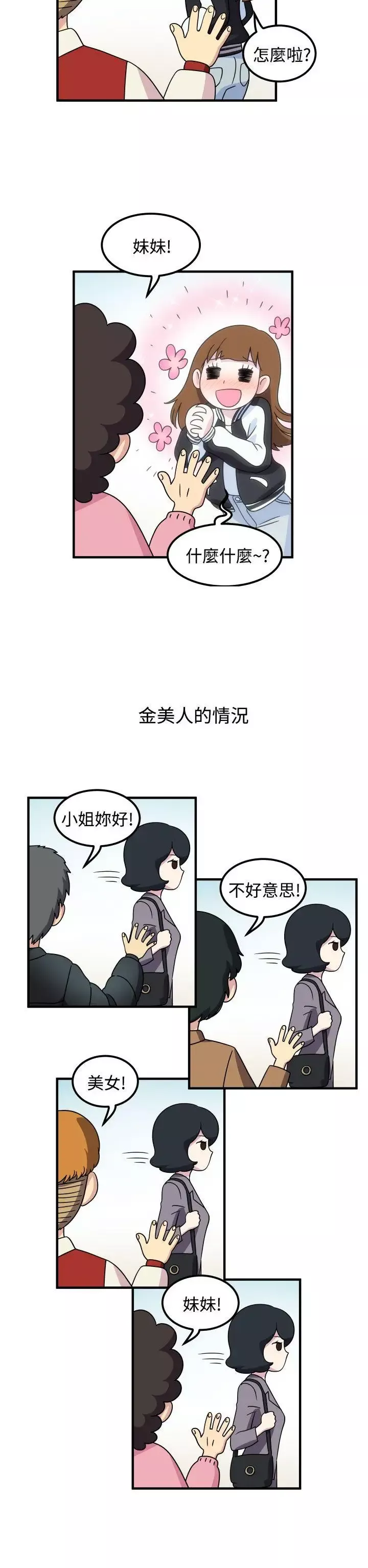 腹黑女的異想世界第25話