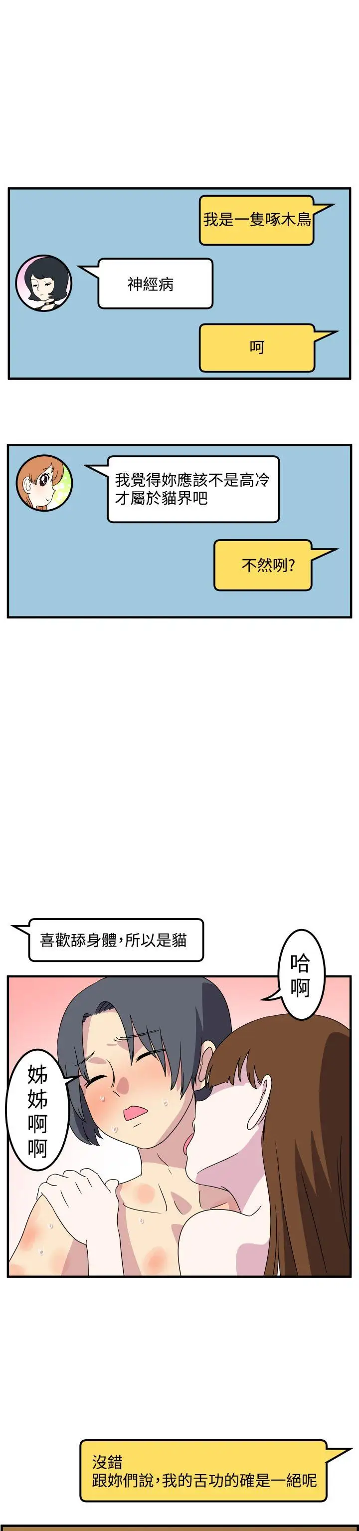 腹黑女的異想世界第26話