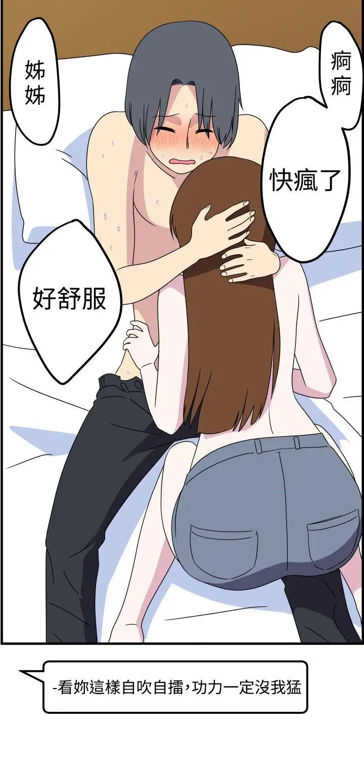 腹黑女的異想世界第26話
