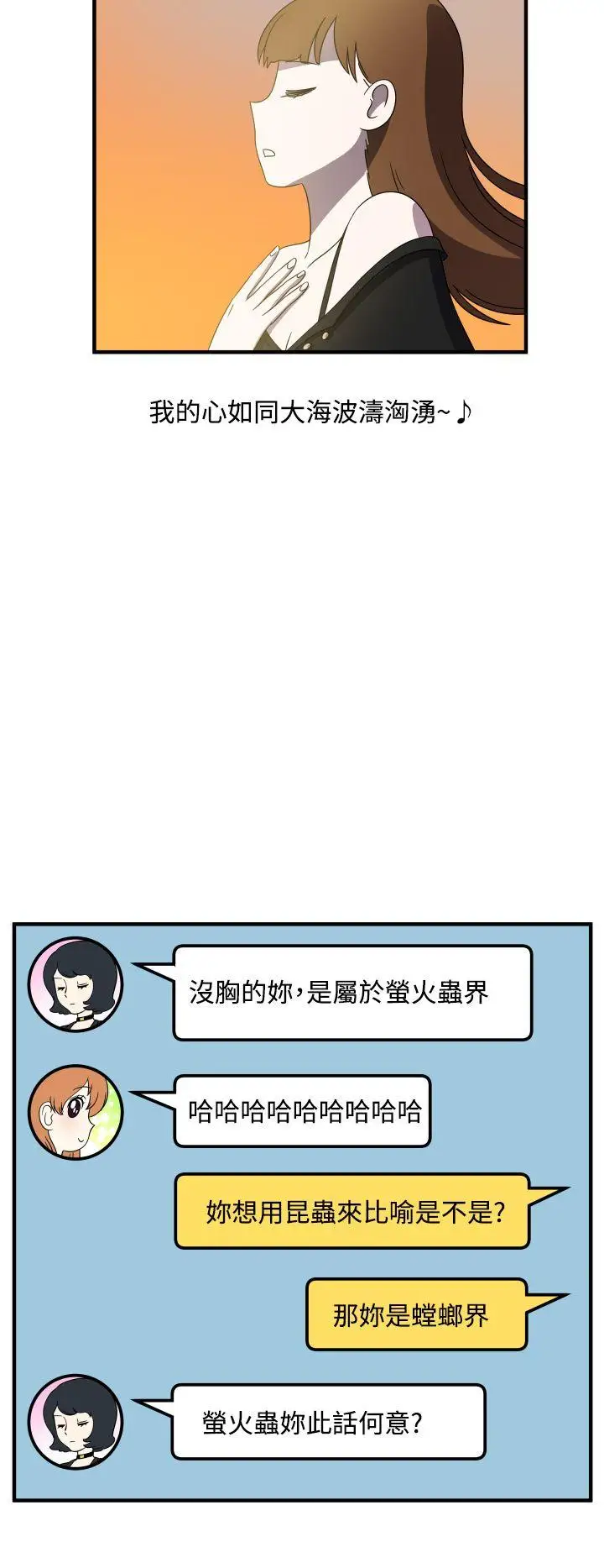 腹黑女的异想世界第26话