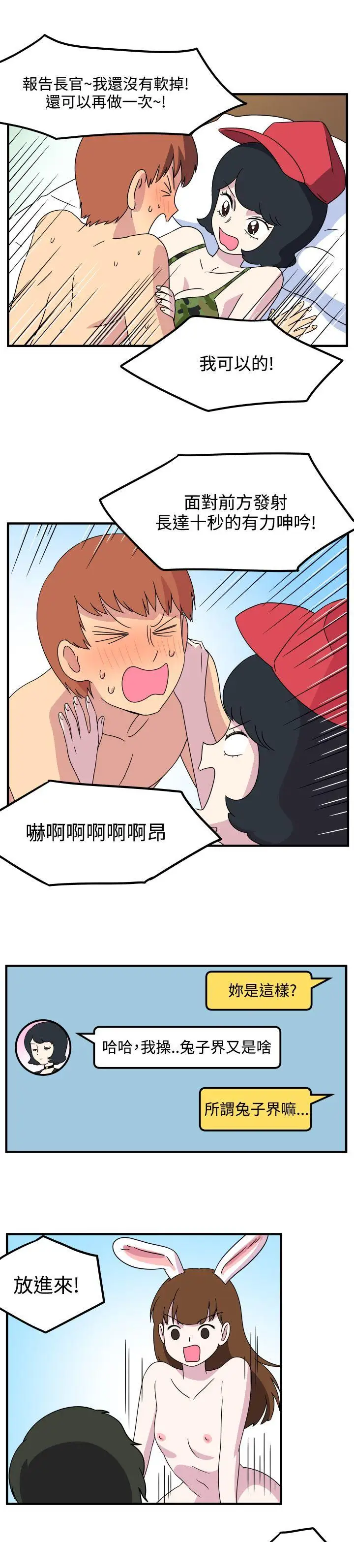 腹黑女的異想世界第26話