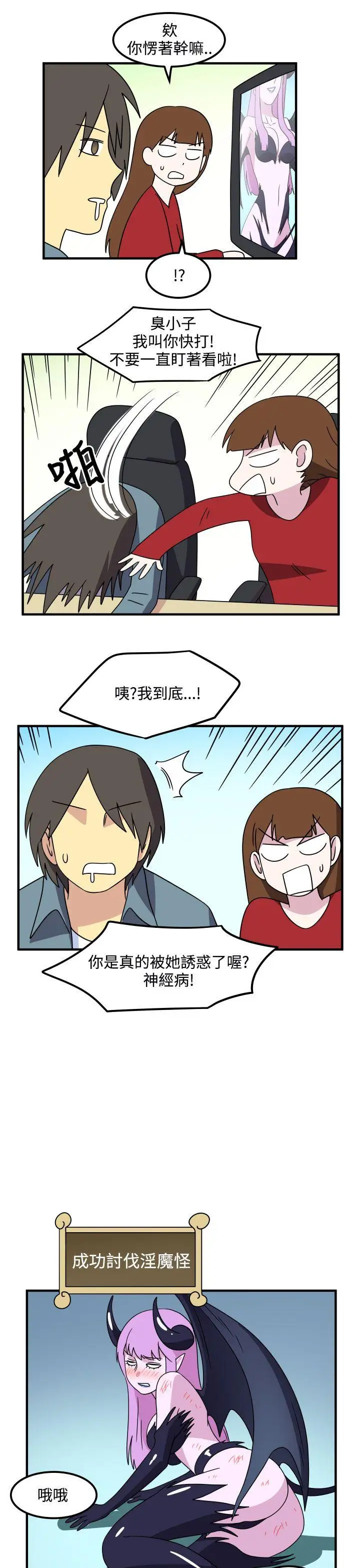 腹黑女的異想世界第27話