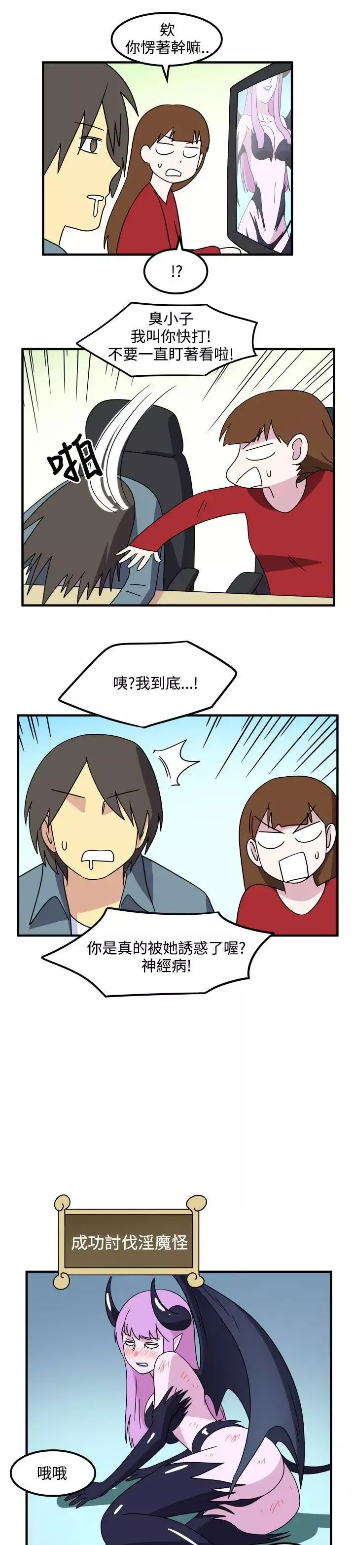 腹黑女的異想世界第27話