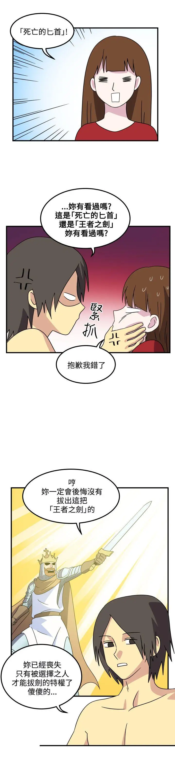 腹黑女的異想世界第27話