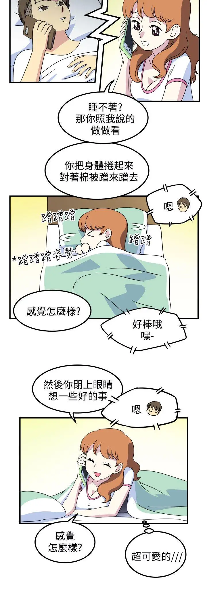 腹黑女的異想世界第28話