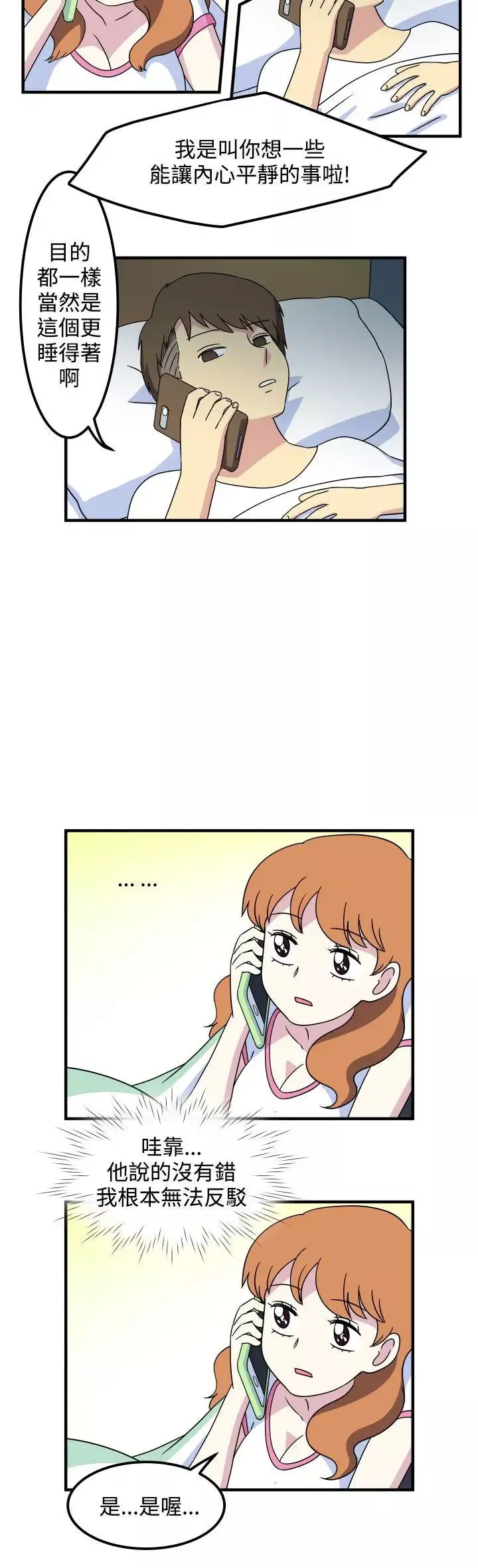 腹黑女的異想世界第28話