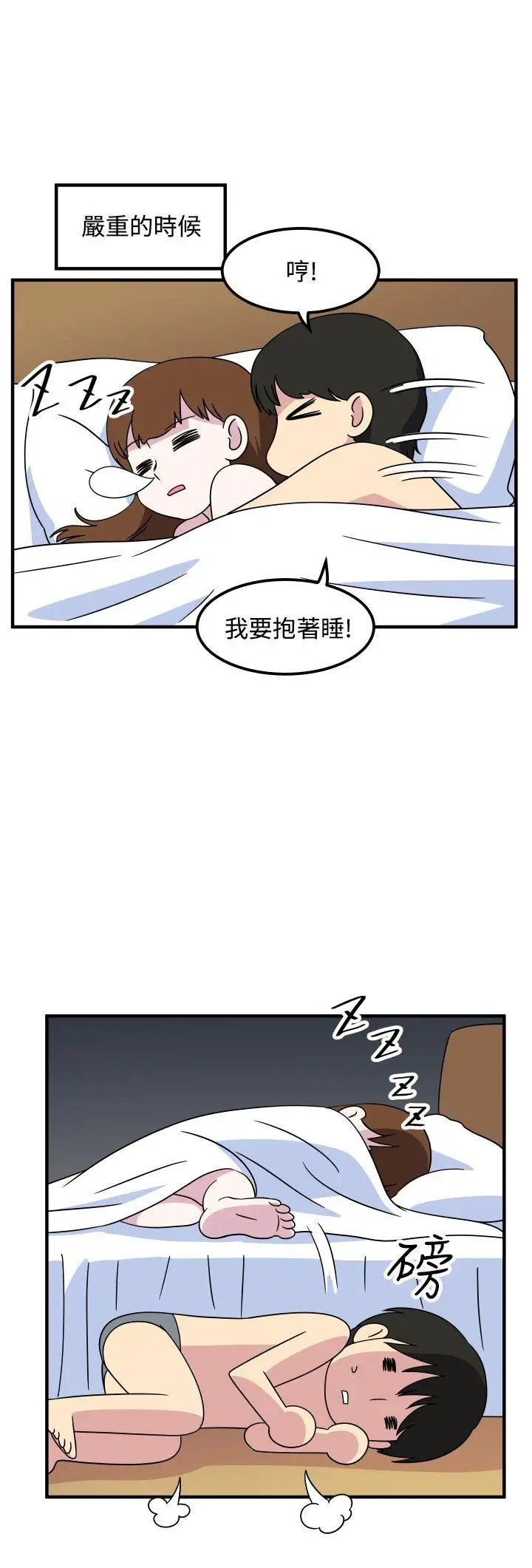 腹黑女的異想世界第28話