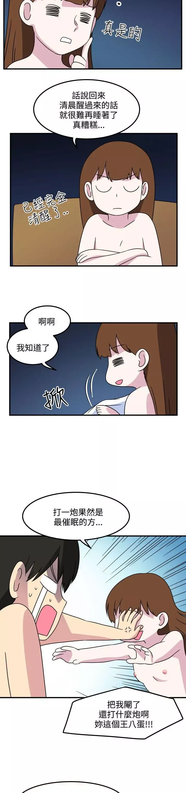 腹黑女的異想世界第28話