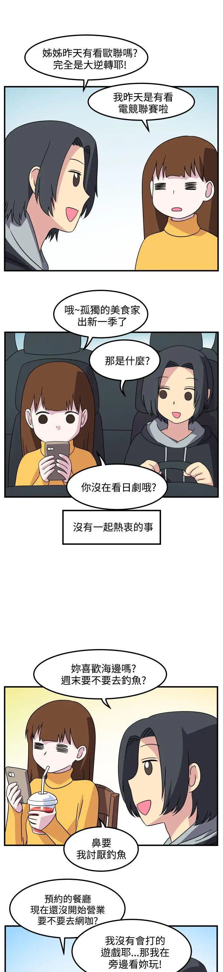 腹黑女的異想世界最終話