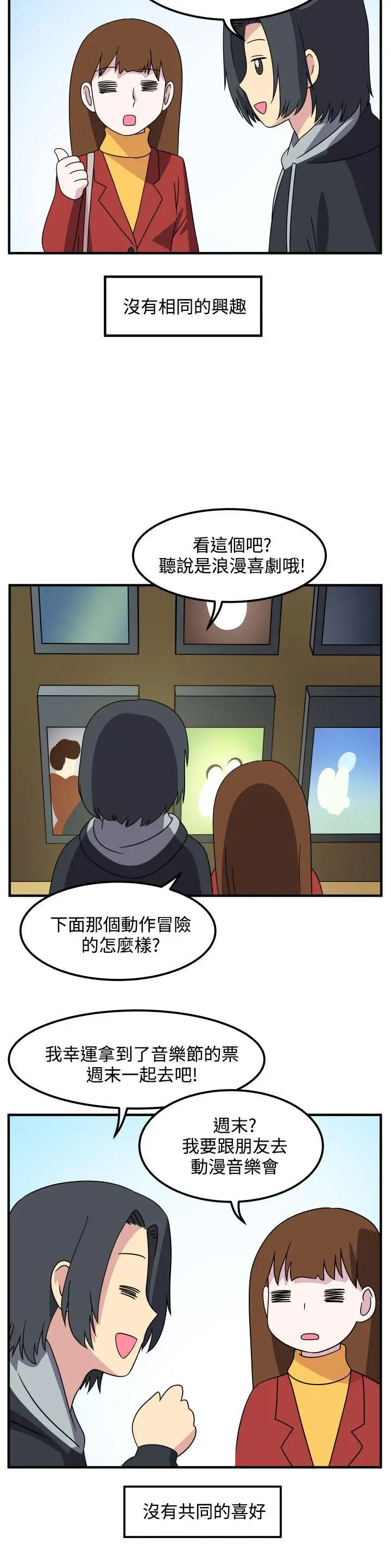 腹黑女的异想世界最终话