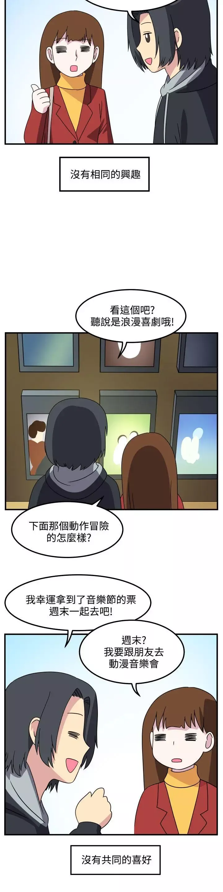腹黑女的異想世界最終話