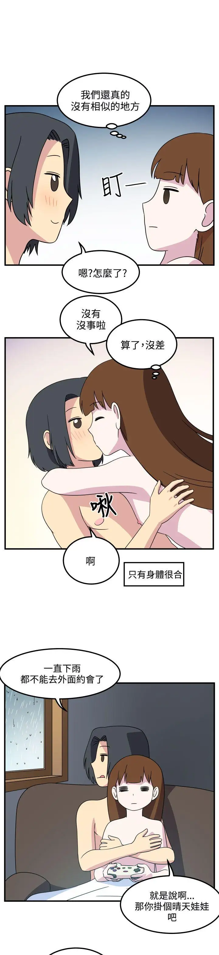 腹黑女的异想世界最终话
