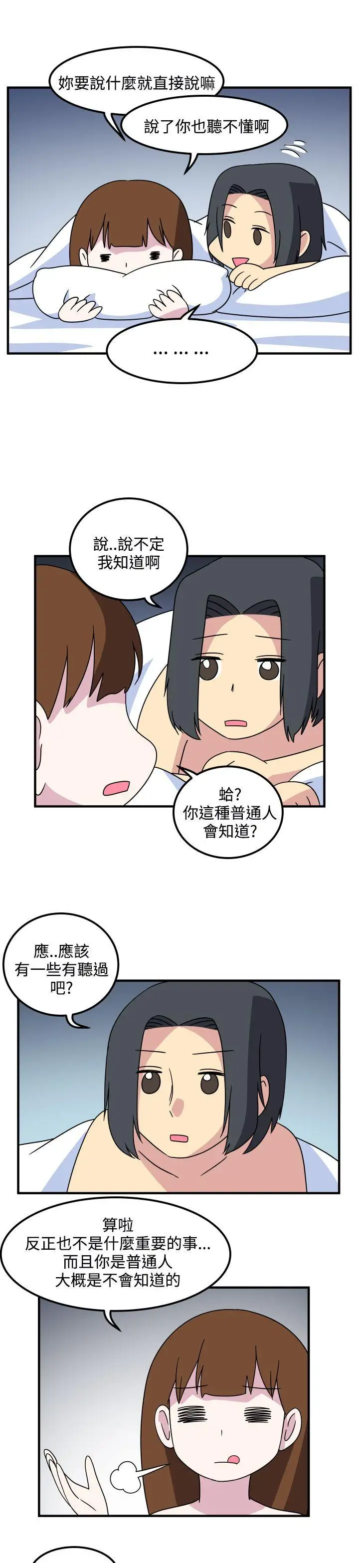 腹黑女的异想世界最终话