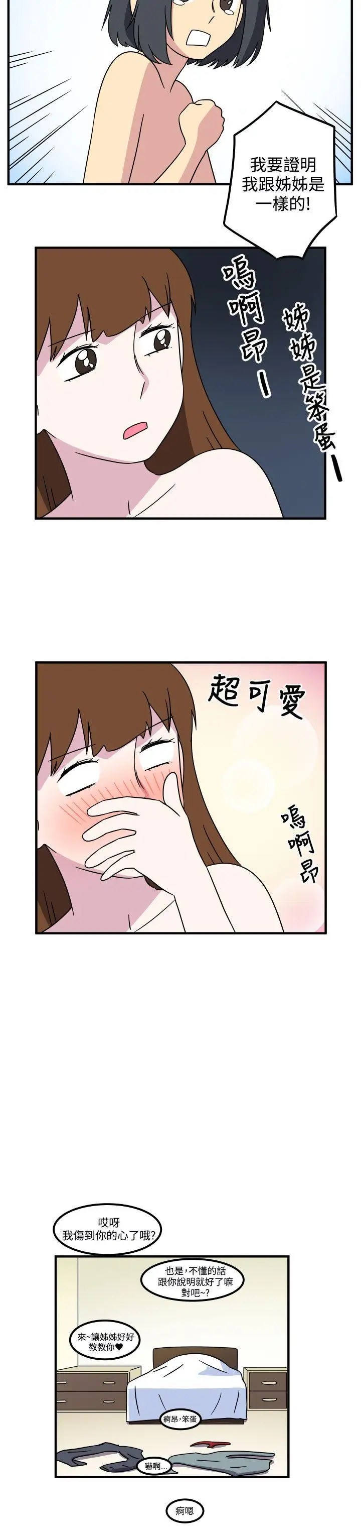 腹黑女的异想世界最终话