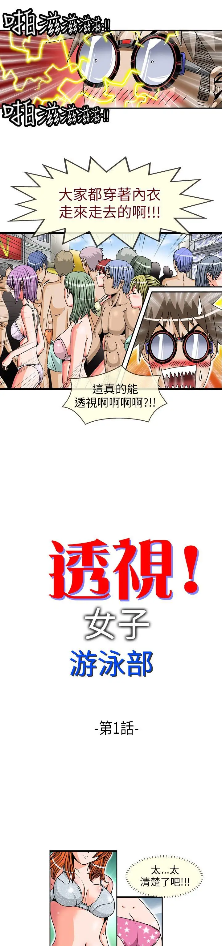 透视！女子游泳部第1话