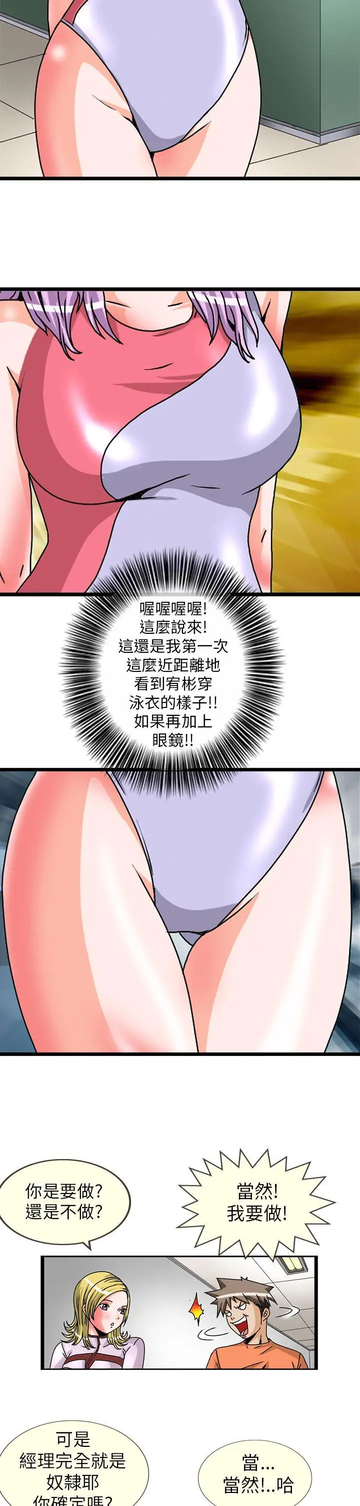 透视！女子游泳部第2话