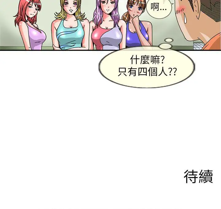 透视！女子游泳部第3话