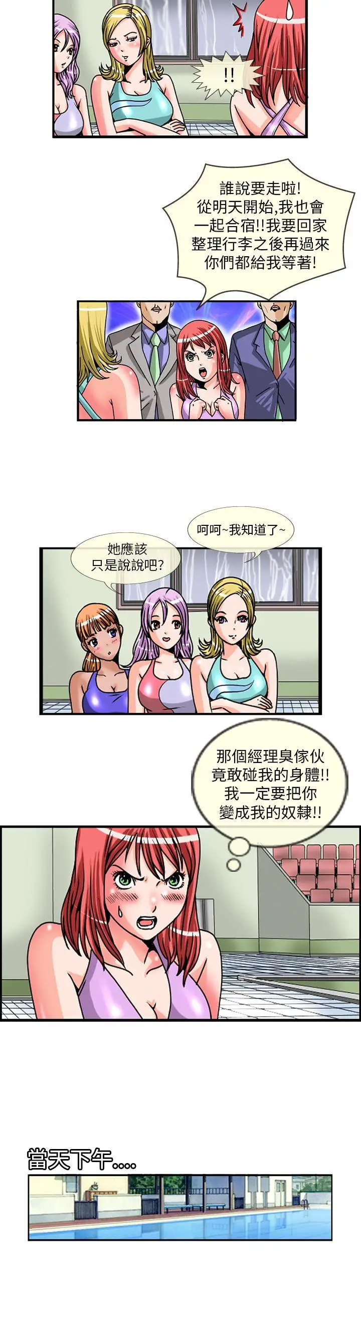 透视!女子游泳部第4话