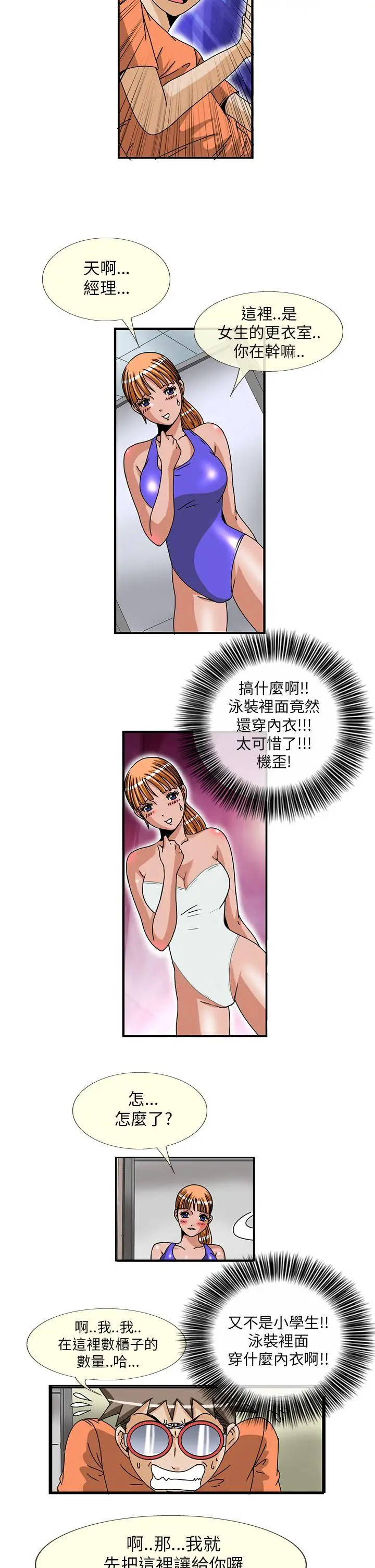 透视!女子游泳部第5话
