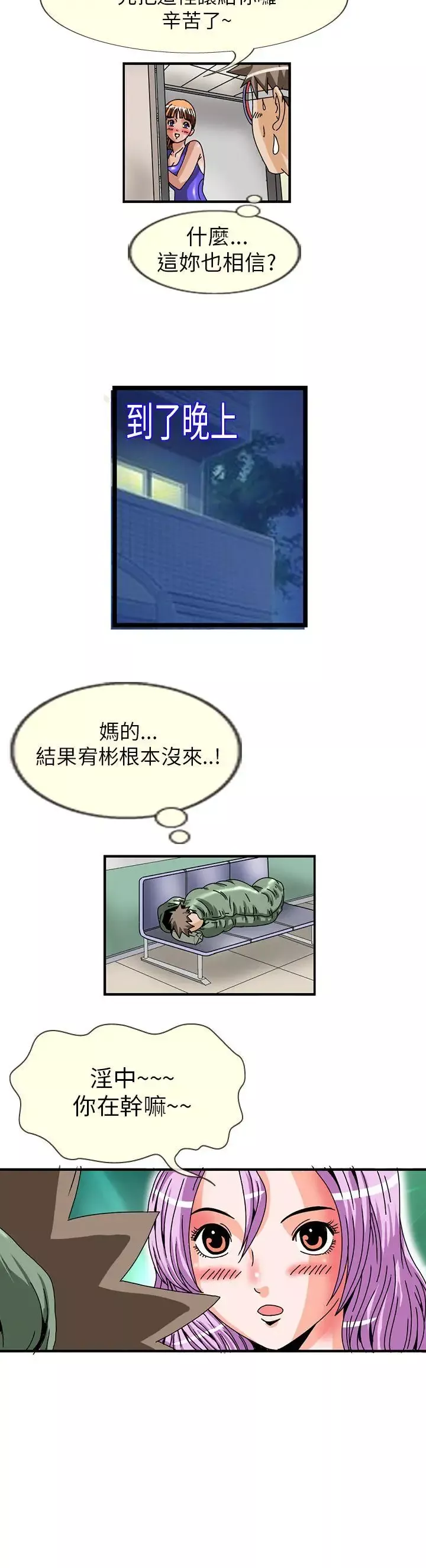 透視！女子游泳部第5話