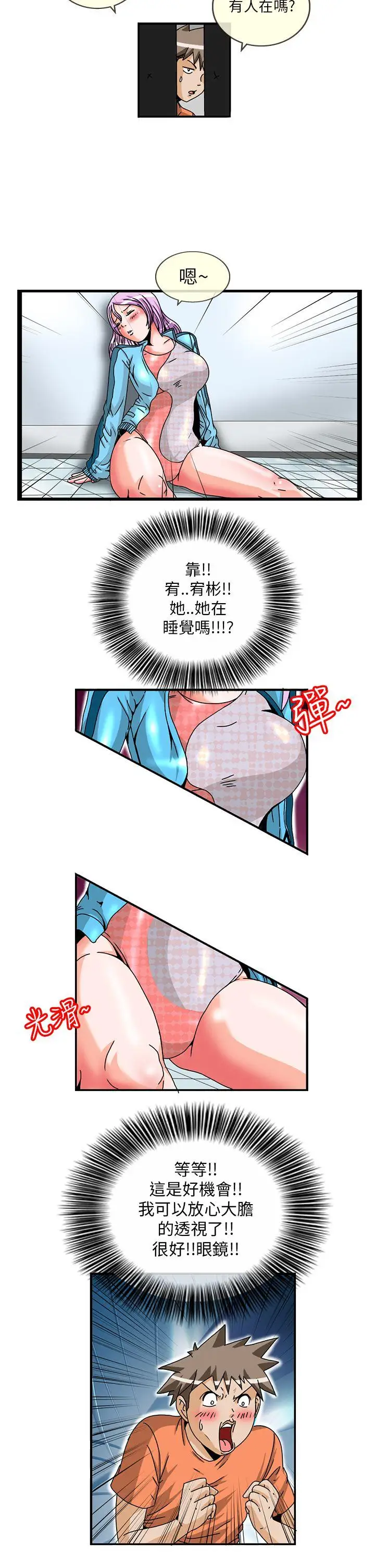 透视!女子游泳部第5话