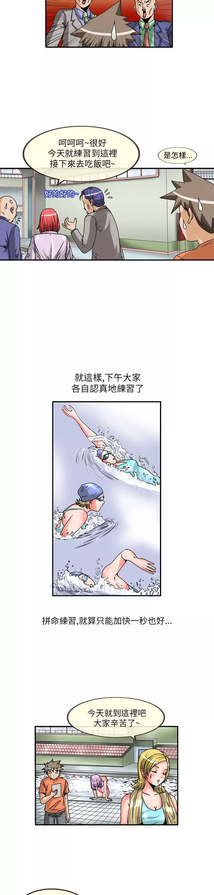 透視！女子游泳部第8話
