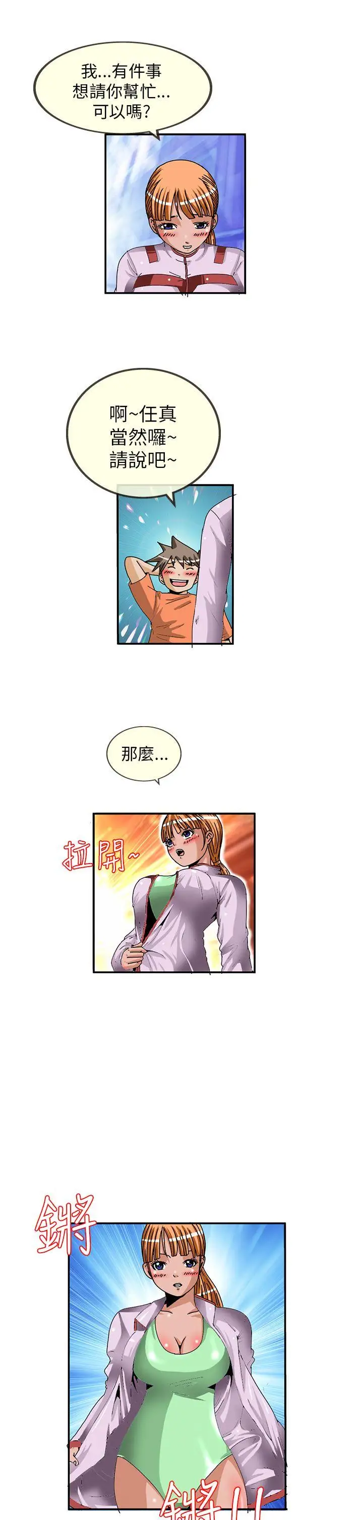 透视!女子游泳部第8话