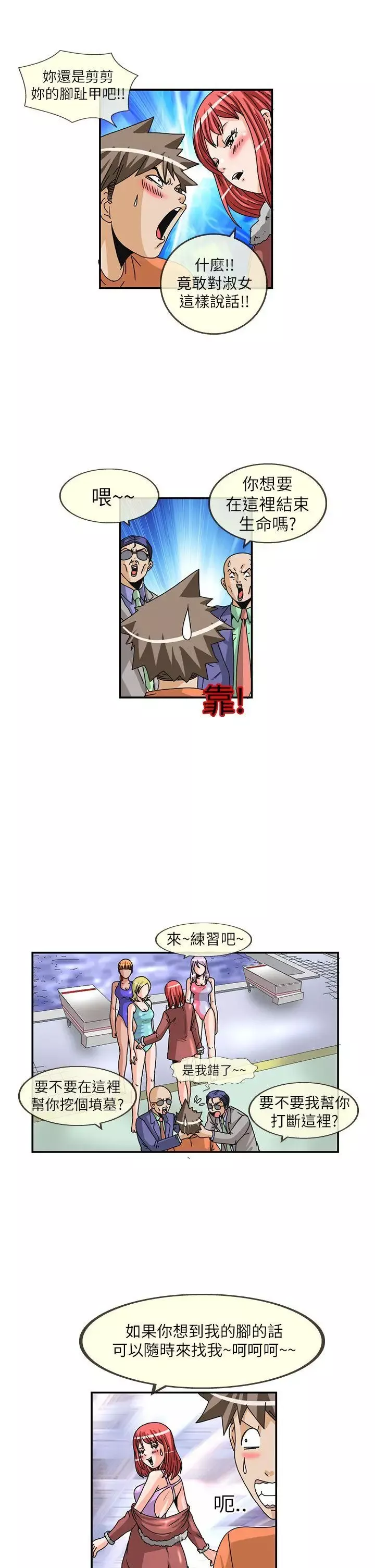 透視！女子游泳部第9話