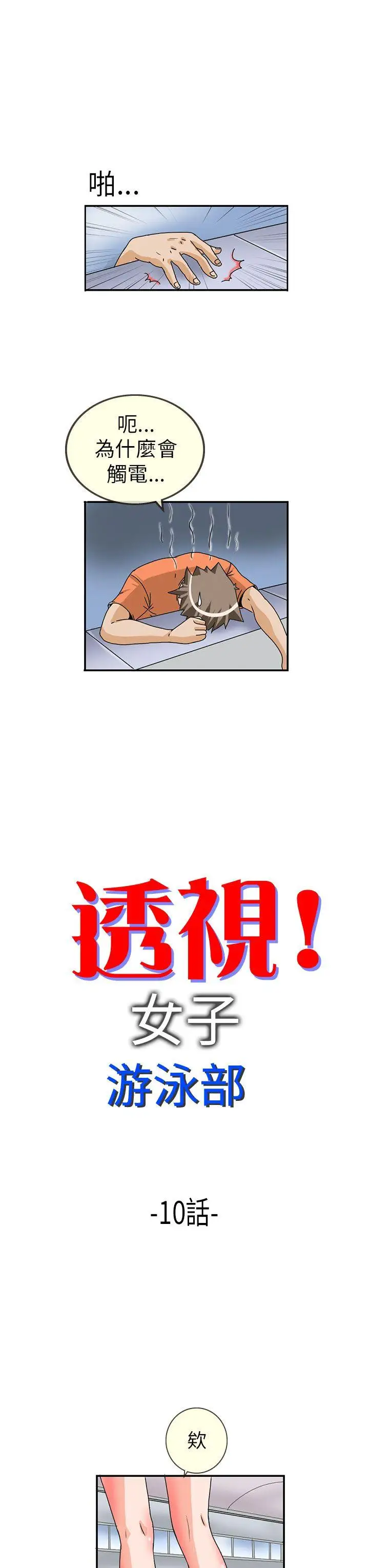 透視！女子游泳部第10話