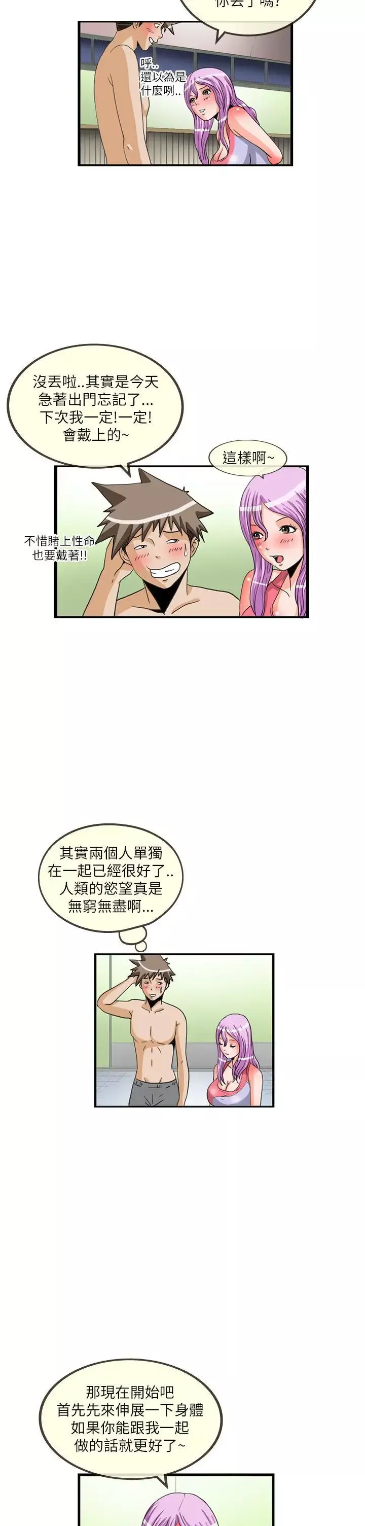 透視！女子游泳部第11話