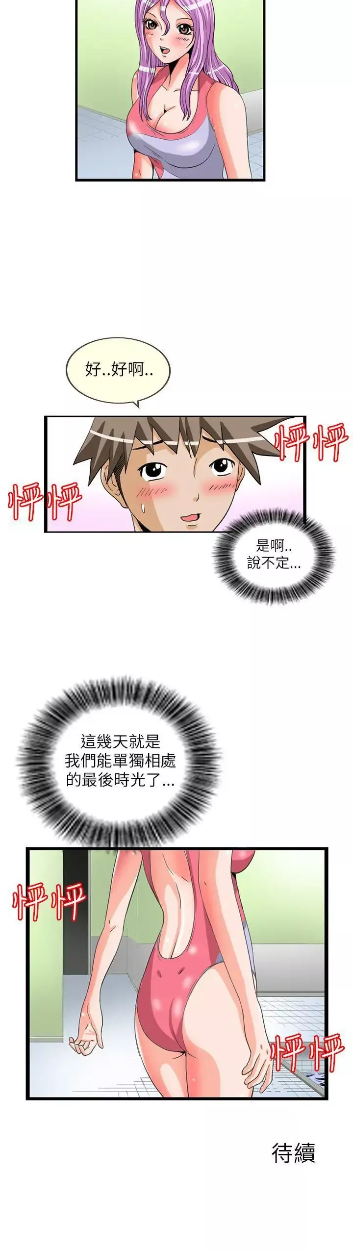 透視！女子游泳部第11話
