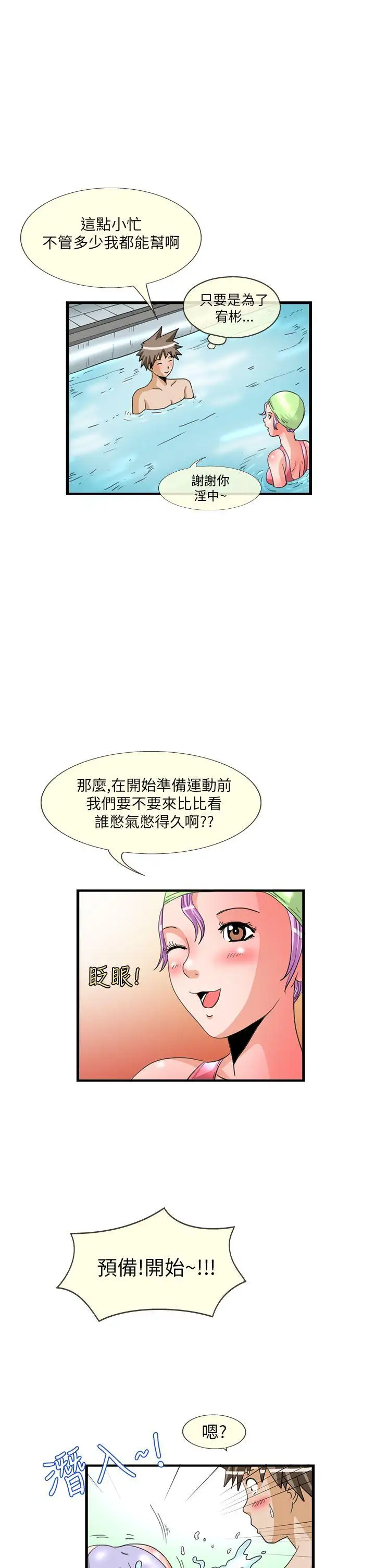 透视！女子游泳部第12话