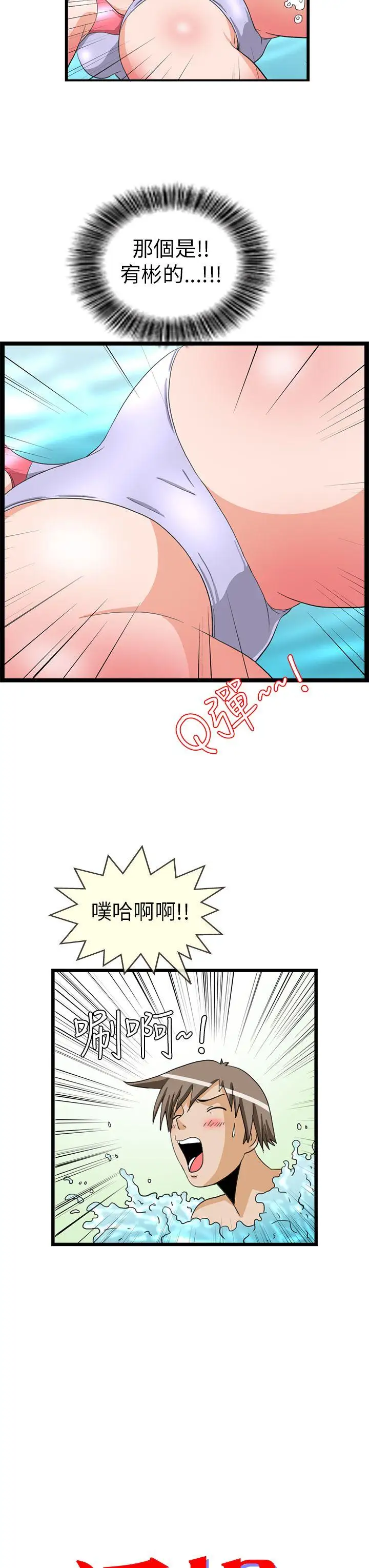 透视！女子游泳部第12话
