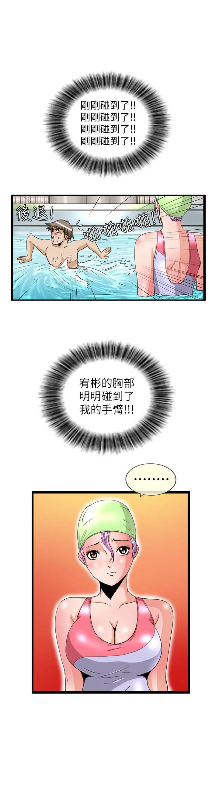 透视！女子游泳部第12话