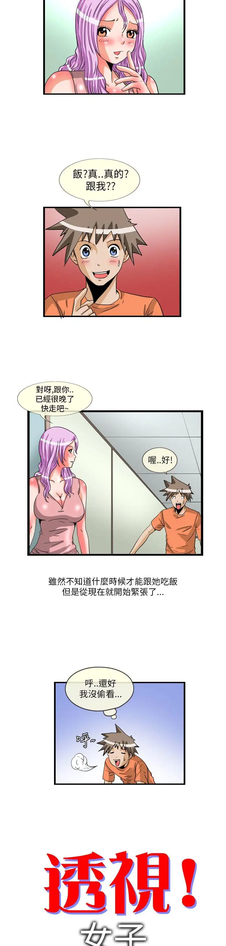透视！女子游泳部最终话