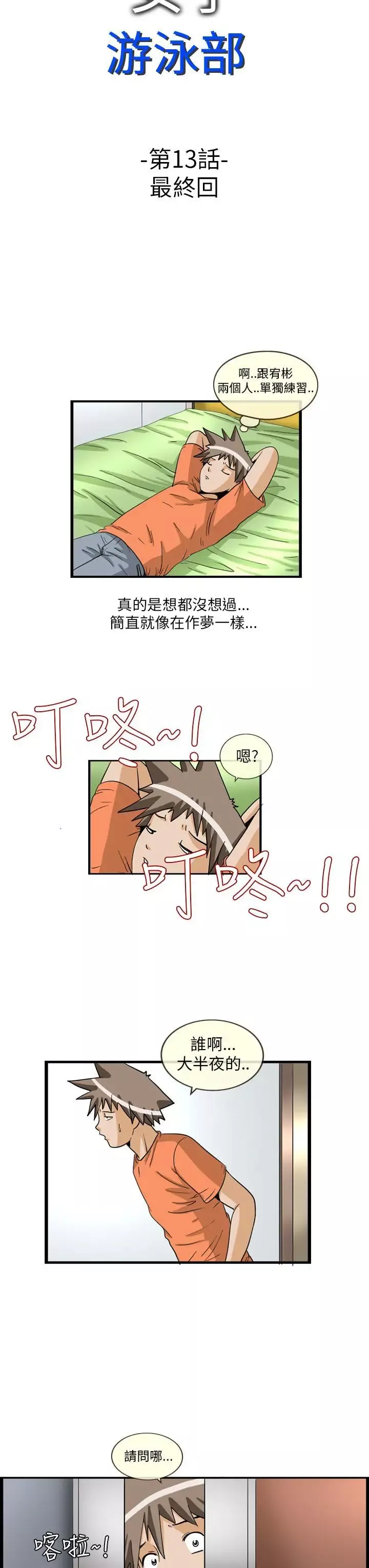 透視！女子游泳部最終話