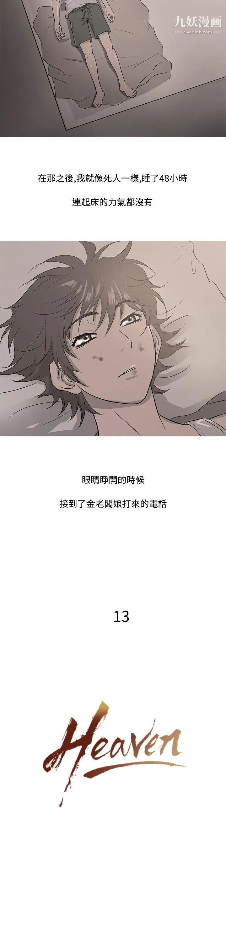 鸭王[无删减]第13话