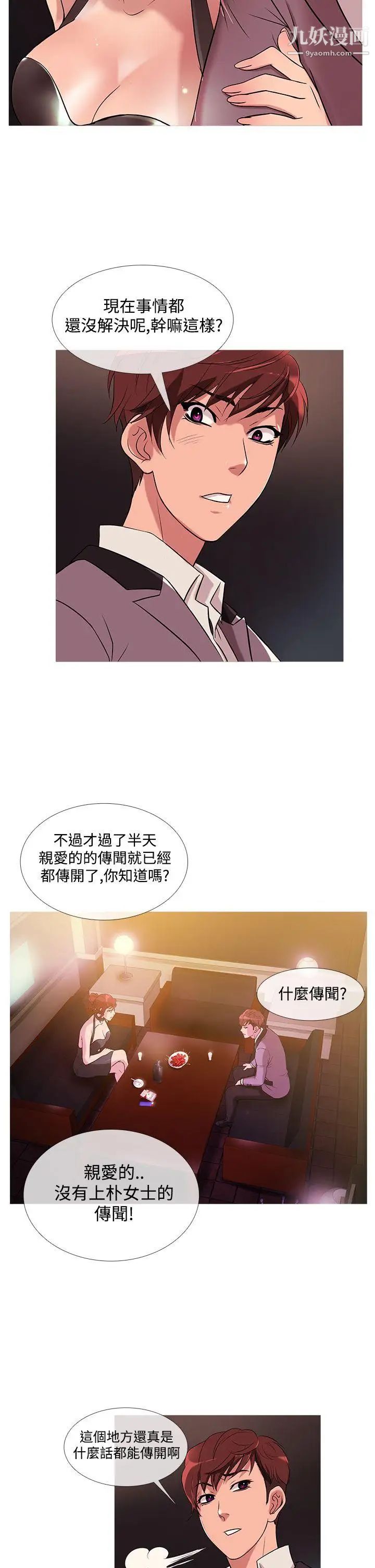 鸭王[无删减]第25话