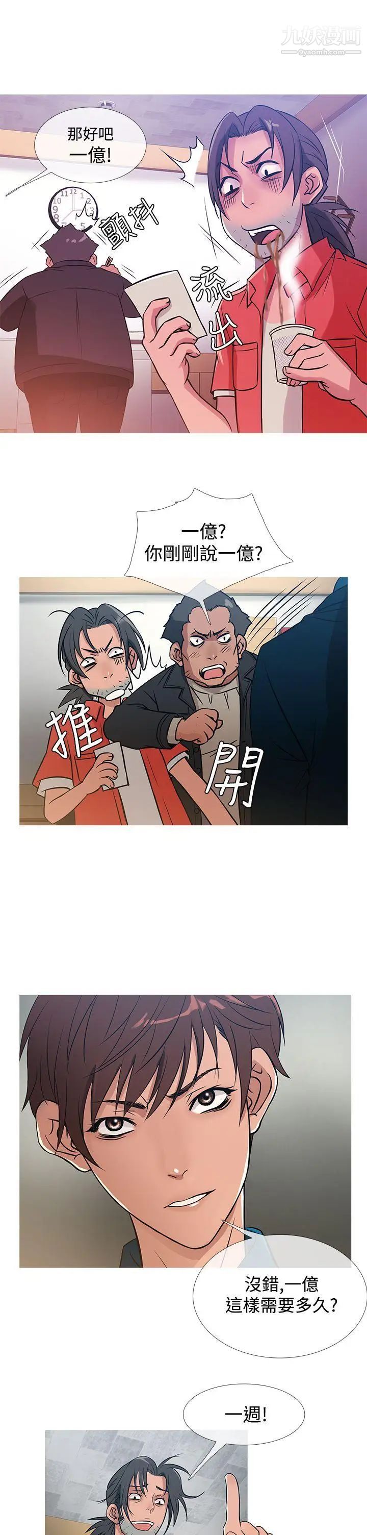 鸭王[无删减]第30话