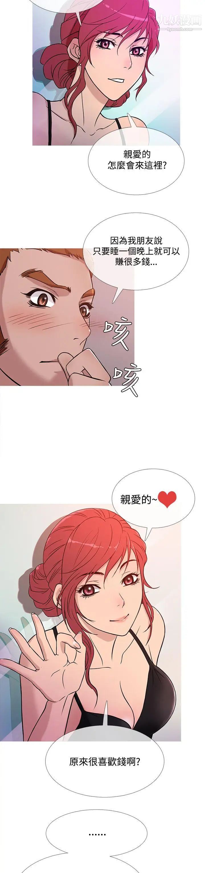 鸭王[无删减]第37话