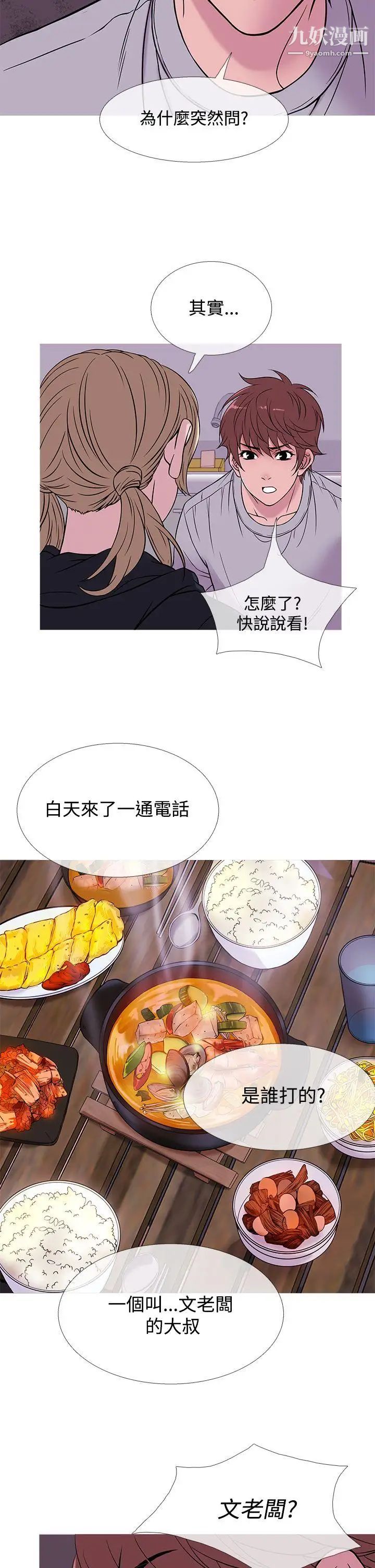 鸭王[无删减]第48话