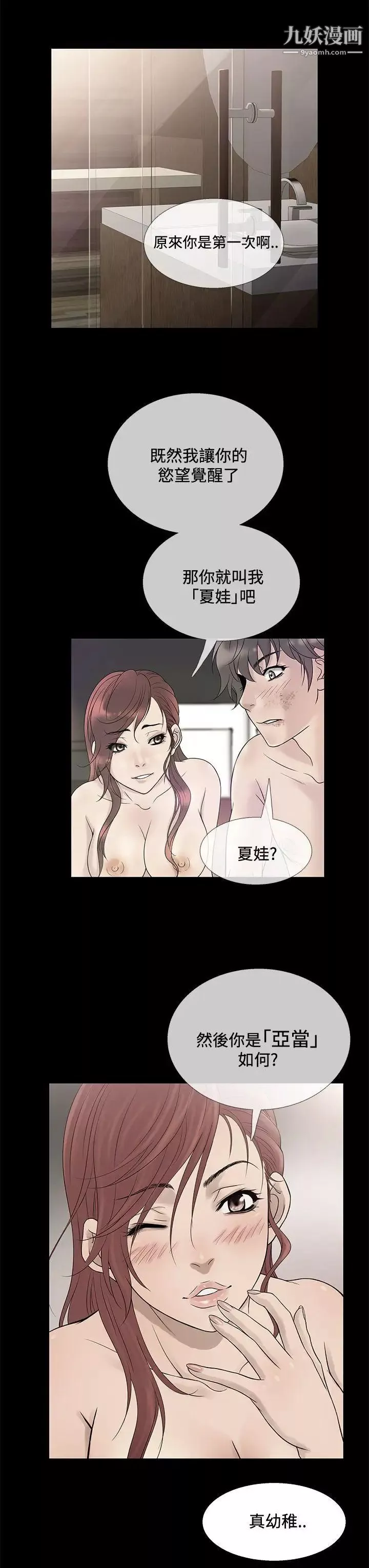 鴨王[無刪減]第70話