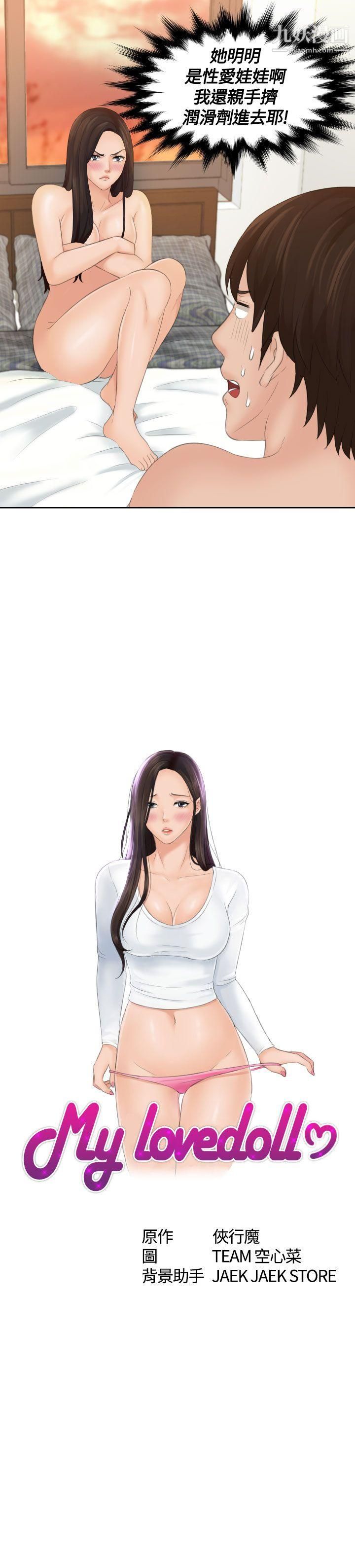 Mylovedoll第2话